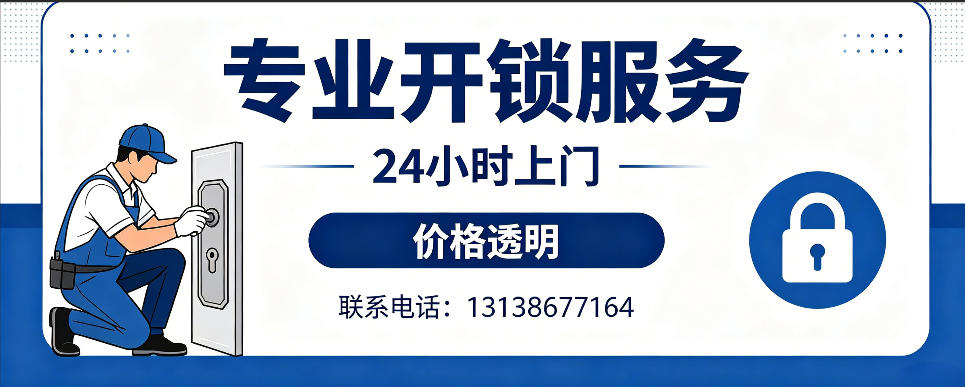 牡丹江 开防盗门｜家用入户门无损开锁、反锁开门、换锁芯维修公司